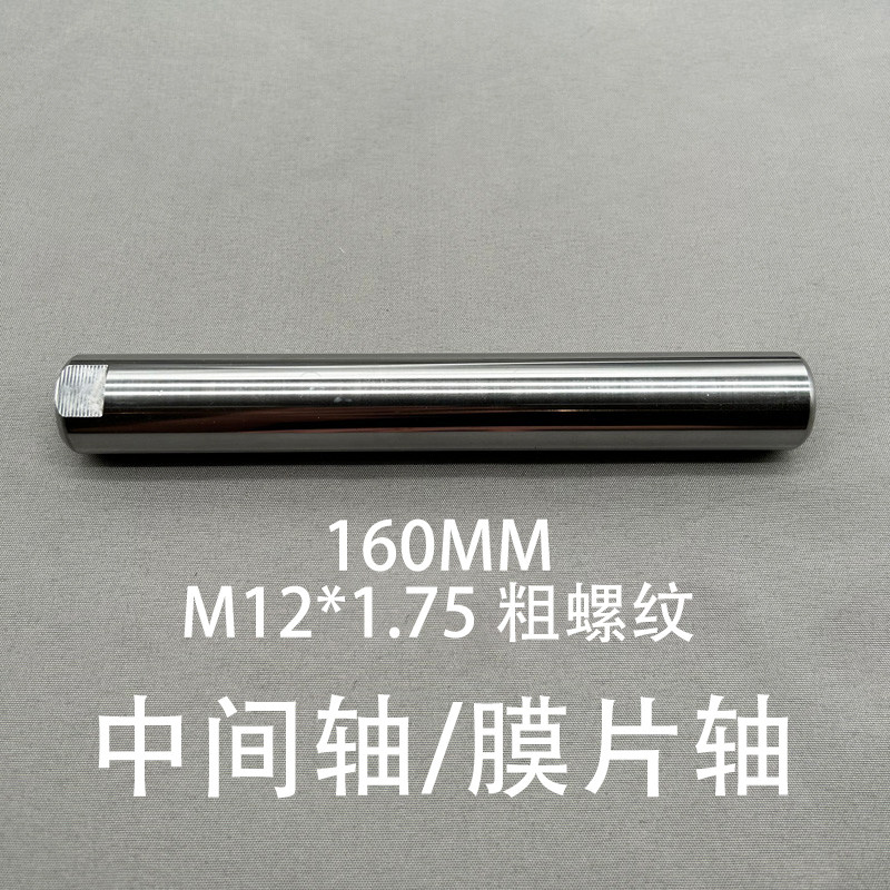 Rod / Bushing — 160mm, M12x1.75