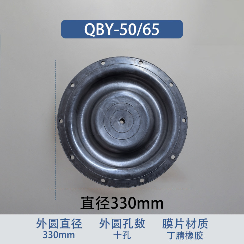 NBR Replacement Diaphragm — 330mm