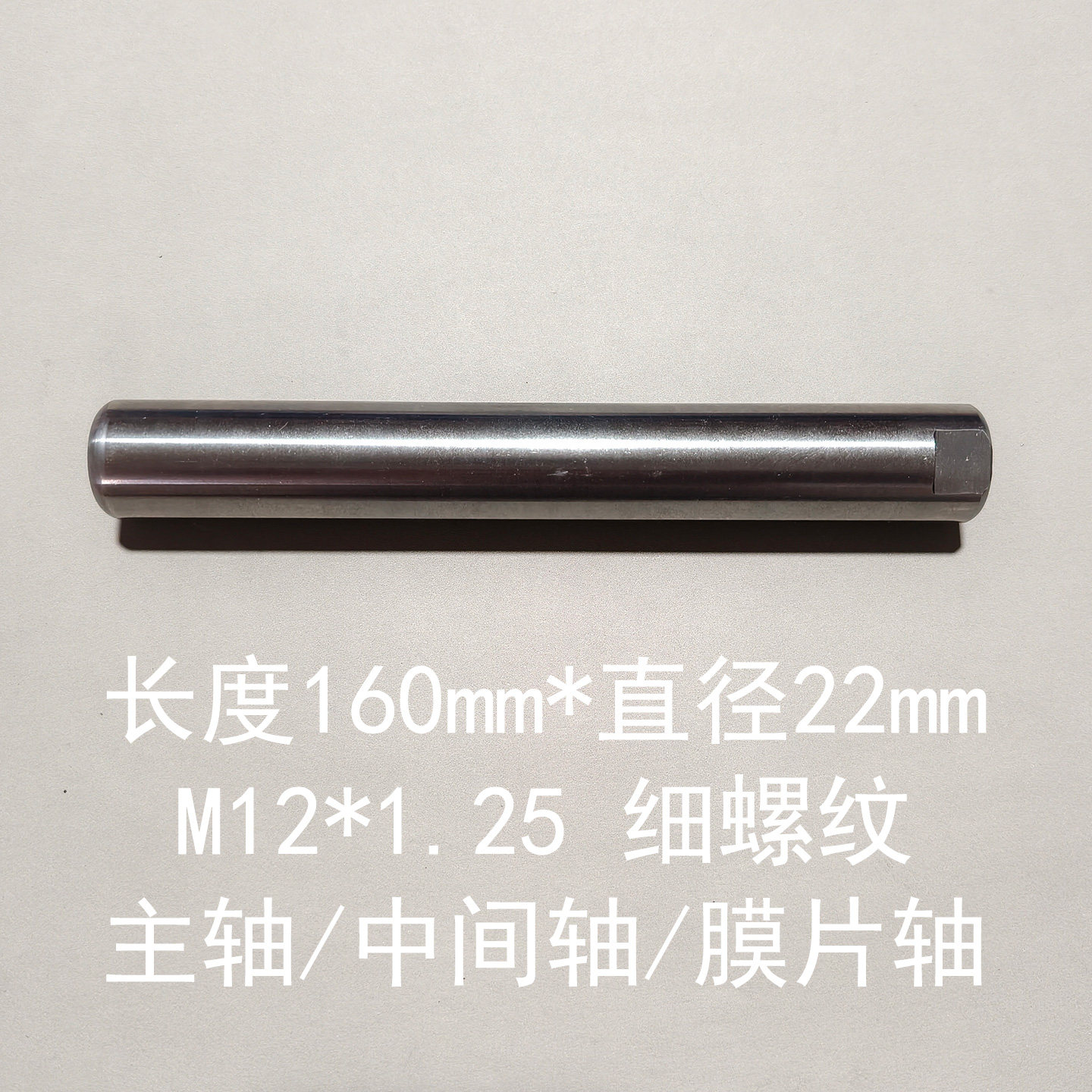 Rod / Bushing — 160mm, m12x1.25