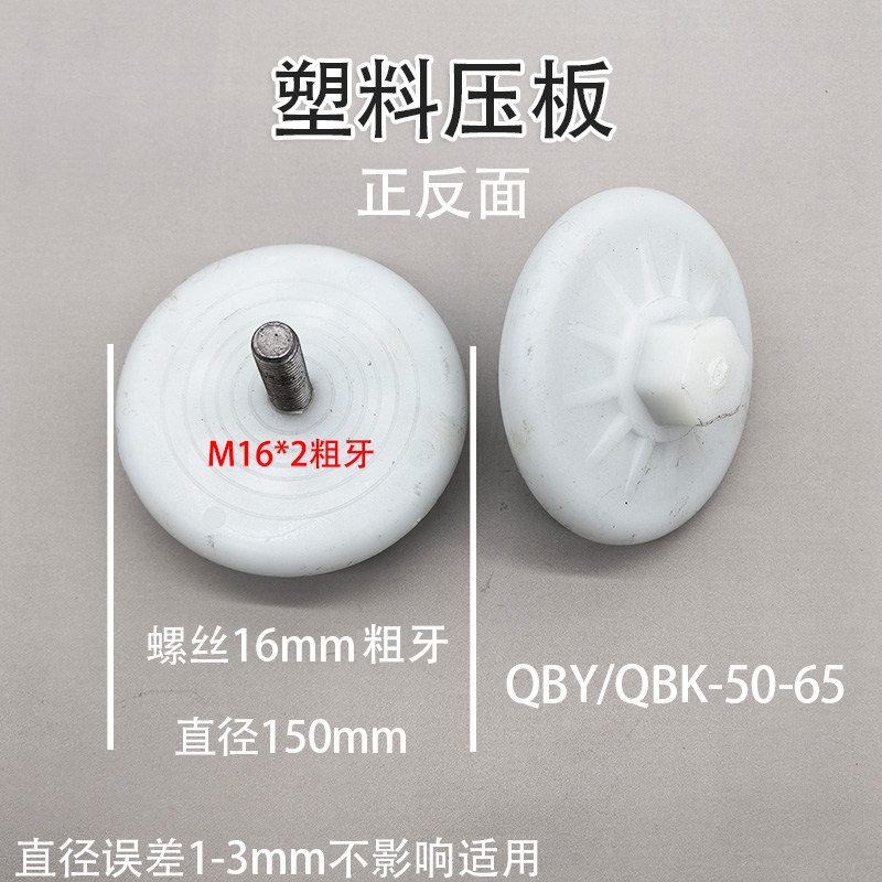 Plastic Diaphragm Plate