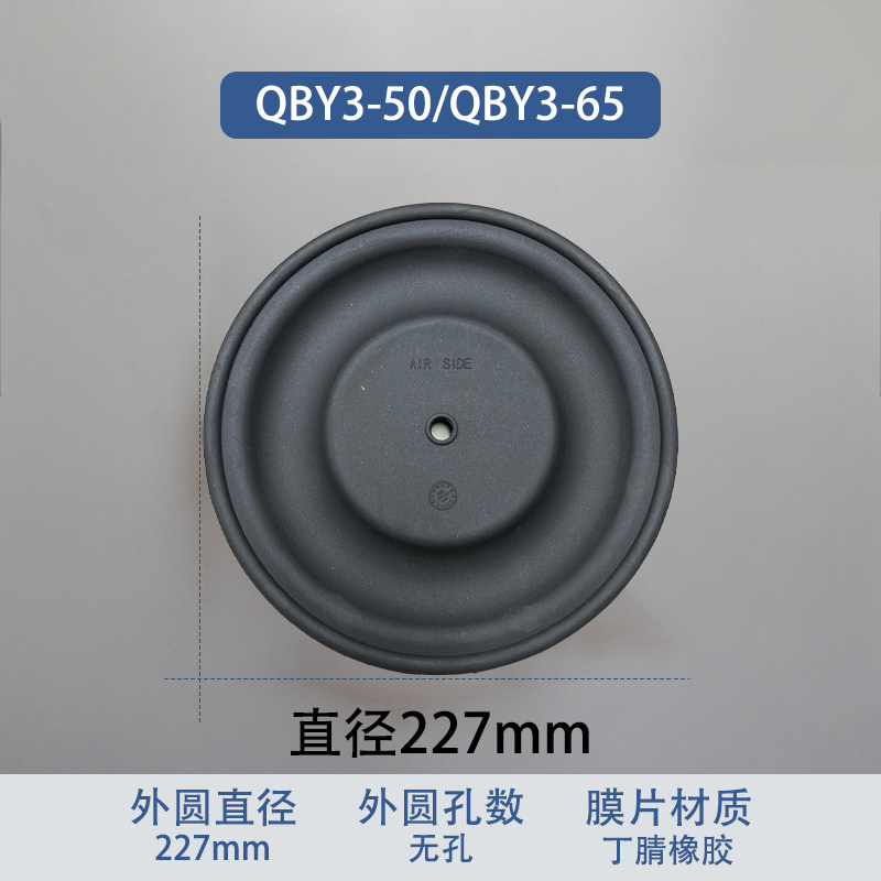 NBR Replacement Diaphragm — 227mm