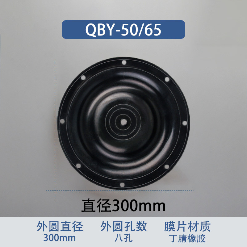NBR Replacement Diaphragm — 300mm