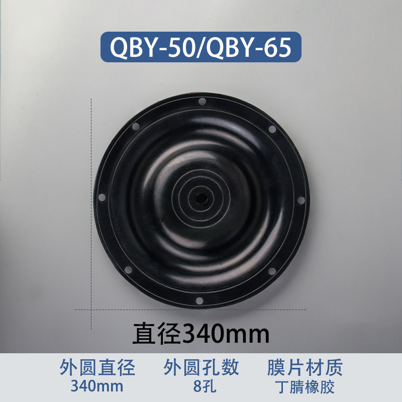 NBR Replacement Diaphragm — 340mm